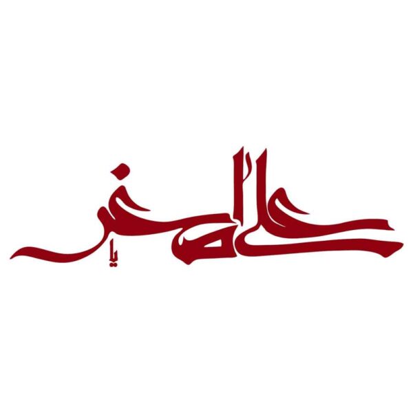Islamic Car Sticker - Ali Asghar
