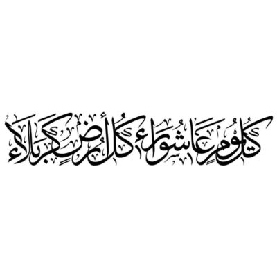 Islamic Car Sticker – Ashura