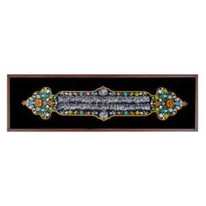 Decorative Framed Islamic Tile – Ayat Al-Kursi