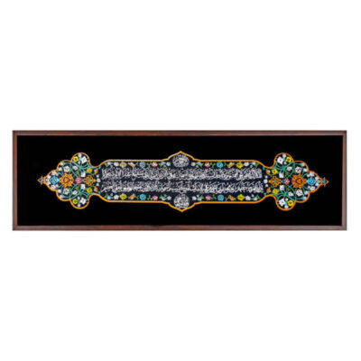 Decorative Framed Islamic Tile – Ayat Al-Kursi