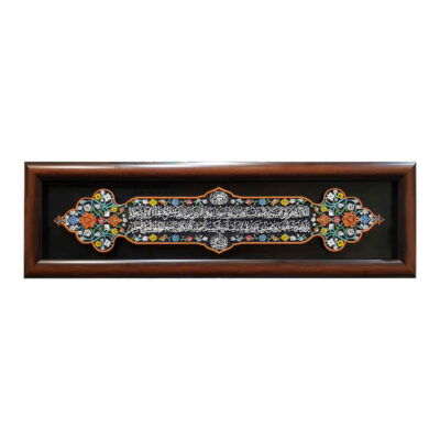 Decorative Framed Islamic Tile – Ayatul Korsi