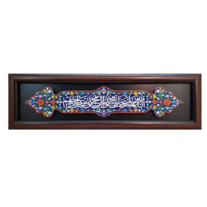 Decorative Framed Islamic Tile – Salavat