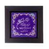 Decorative Framed Islamic Tile - Van Yakad