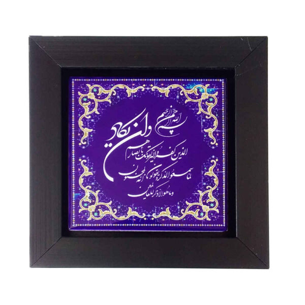 Decorative Framed Islamic Tile - Van Yakad