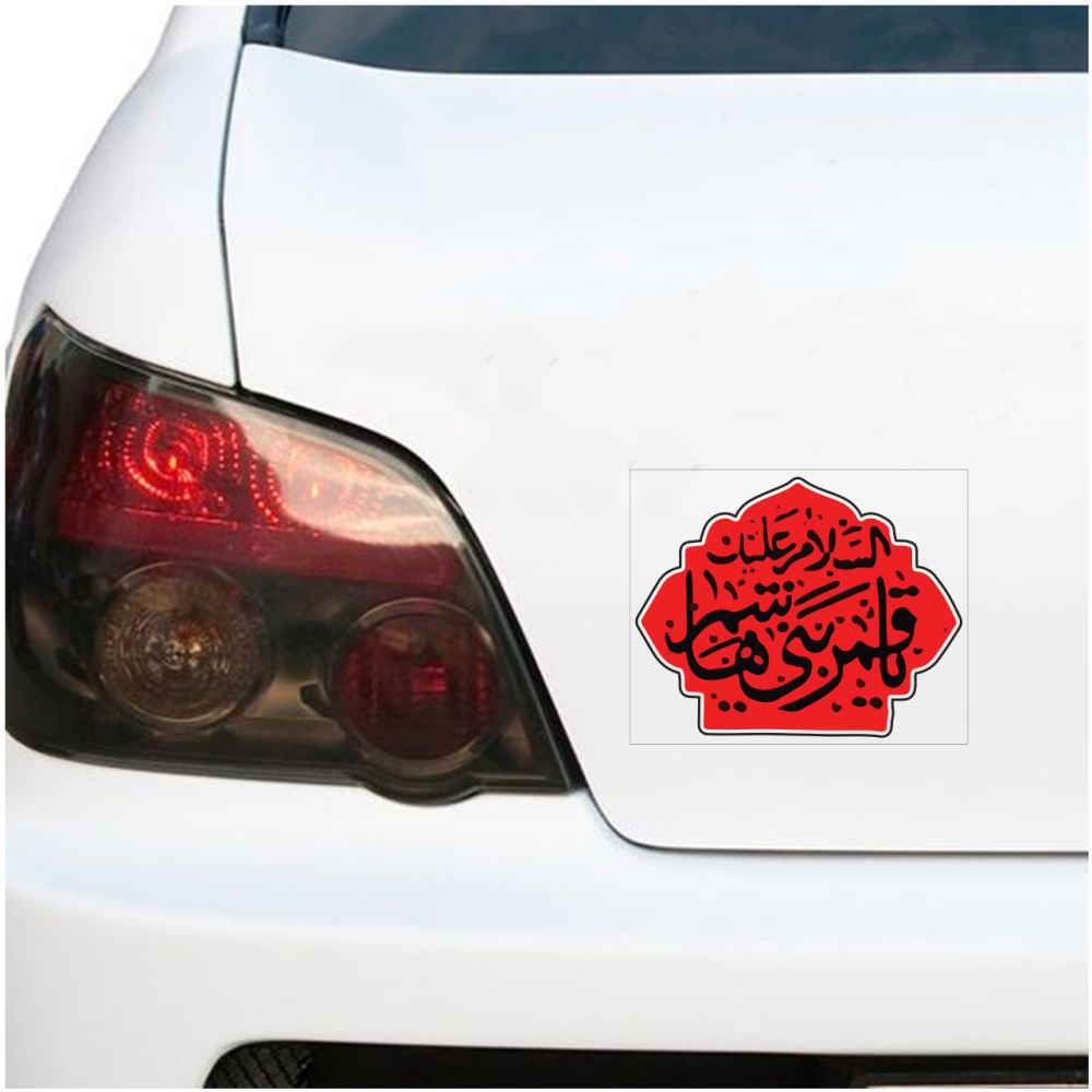 Islamic Car Sticker – Ghamar Banihashem