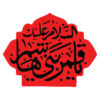 Islamic Car Sticker - Ghamar Banihashem