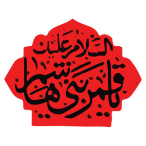 Islamic Ghamar Banihashem Car Sticker