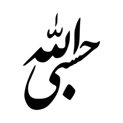 Islamic Car Sticker – Hasbi Alah