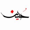 Islamic Car Sticker - Hossein 01