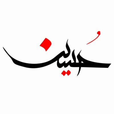 Islamic Car Sticker – Hossein 01