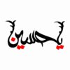 Islamic Car Sticker - Hossein 02