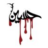 Islamic Car Sticker - Hussain
