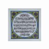 Decorative Framed Islamic Tile - Ayatul Kursi