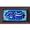 Decorative Framed Islamic Tile - Bismillah