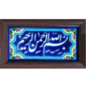 Decorative Framed Islamic Tile – Bismillah