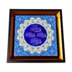 Decorative Framed Islamic Tile - Chahar Qul