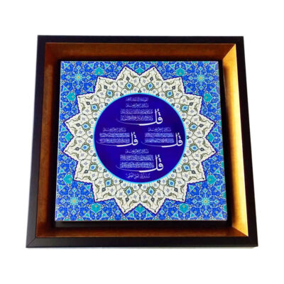 Decorative Framed Islamic Tile – Chahar Qul