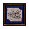 Decorative Framed Islamic Tile - Van Yakad