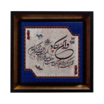 Decorative Framed Islamic Tile - Van Yakad