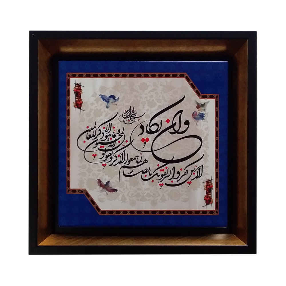 Decorative Framed Islamic Tile - Van Yakad