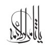 Islamic Car Sticker - Samenolaeme