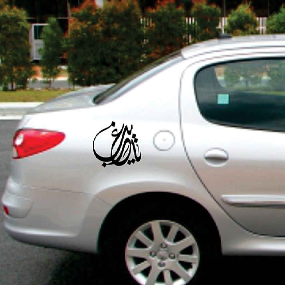 Islamic Car Sticker – Samenolaeme