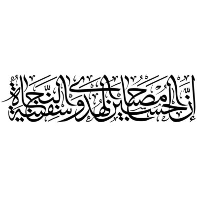 Islamic Car Sticker – Tasoa