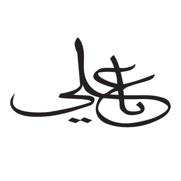 Islamic Car Sticker - Ya Ali