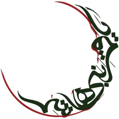 Islamic Car Sticker – Ya Ghamar Banihashem