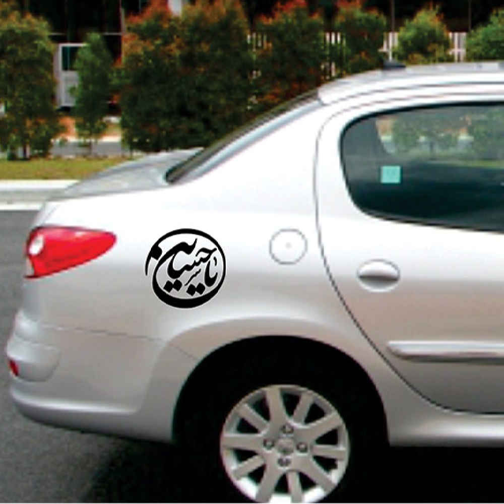 Islamic Car Sticker – Ya Hosein