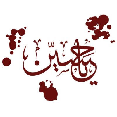 Islamic Car Sticker – Ya Hussain