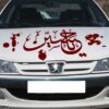 Islamic Car Sticker - Ya Hussain