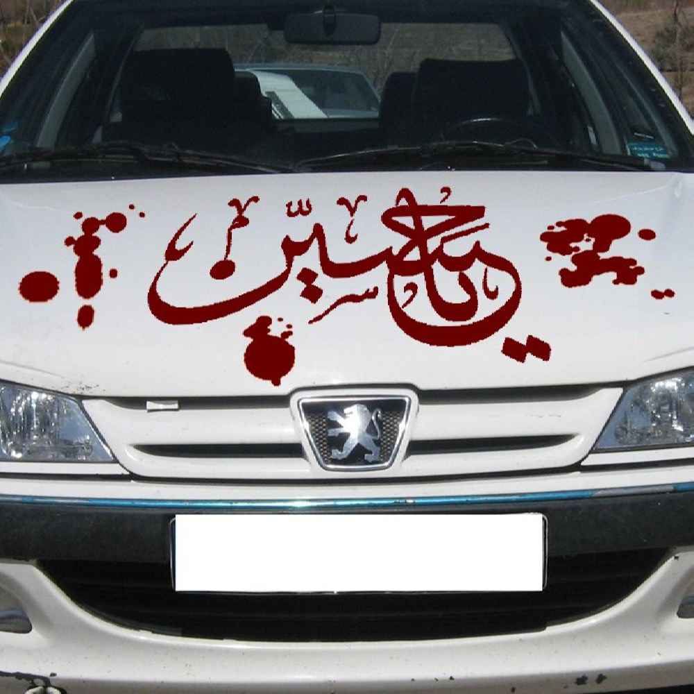 Islamic Car Sticker – Ya Hussain