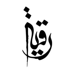 Islamic Ya Roghaye Car Sticker