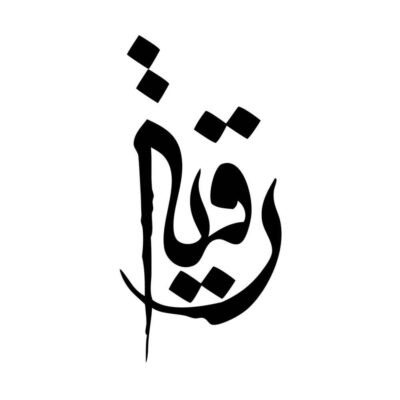 Islamic Car Sticker – Ya Roghaye