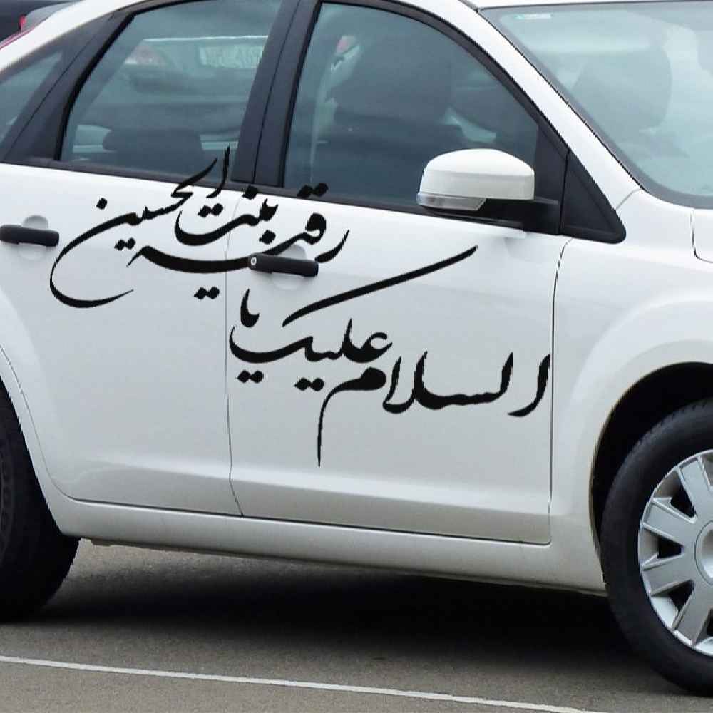 Islamic Car Sticker – Ya Roghayeh