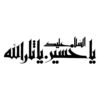 Islamic Car Sticker - Ya Sarallah