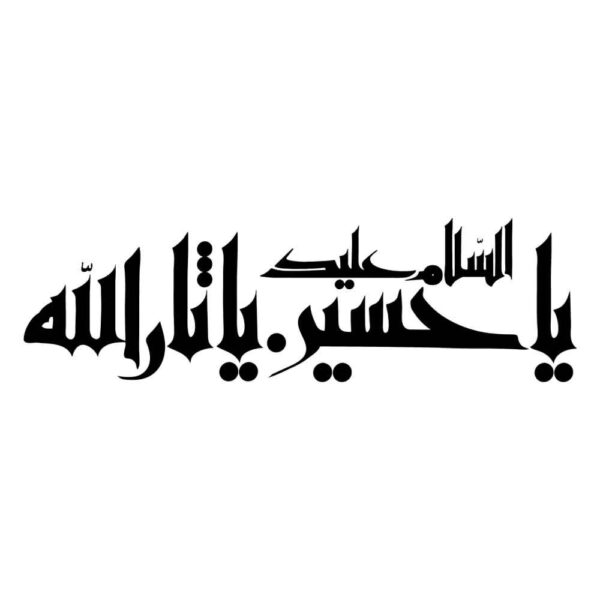 Islamic Car Sticker - Ya Sarallah