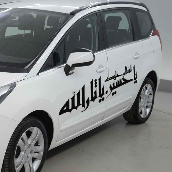 Islamic Car Sticker – Ya Sarallah