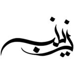 Islamic Car Sticker – Zeinab