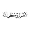 Islamic Car Sticker - Zekr Allah