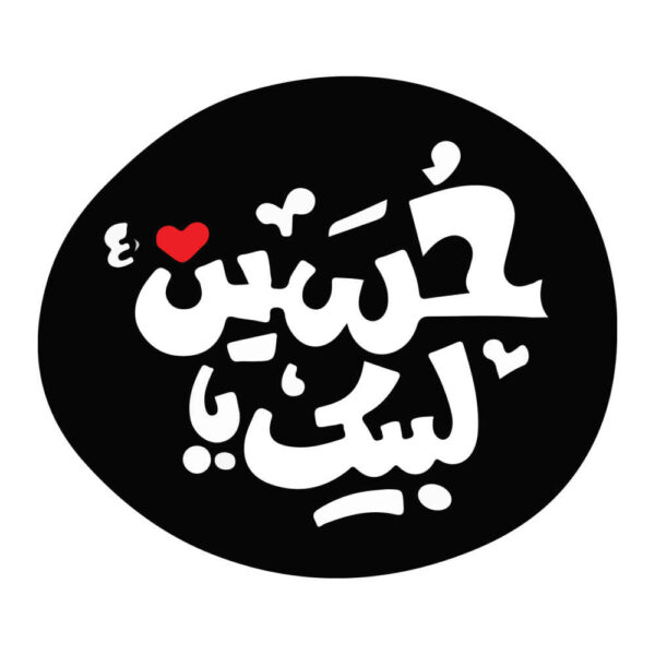 Islamic Car Sticker - Labaik Ya Hussain