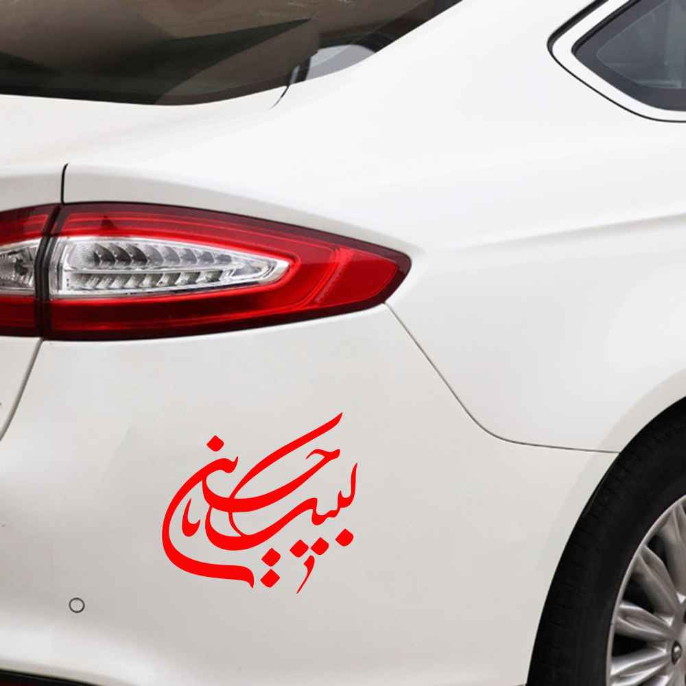 Islamic Car Sticker – Labayk Ya Hossain