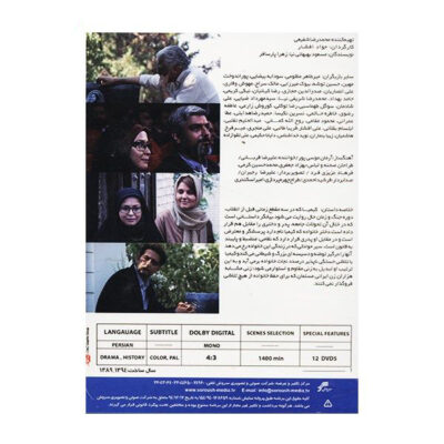 Kimia 3 Iranian TV Series by Javad Afshar