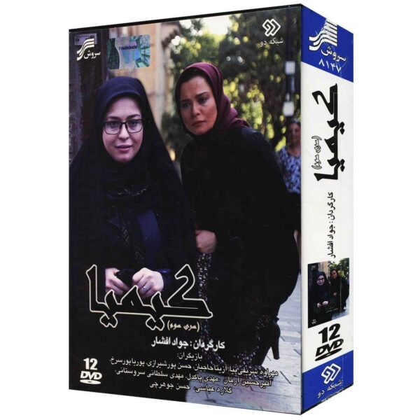 Kimia 3 Iranian TV Series by Javad Afshar