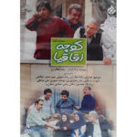 Koochehye Aghaghia Television Series
