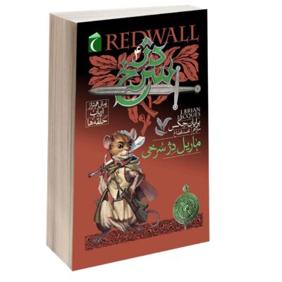 Mossflower Redwall 4 Novel by Brian Jacques