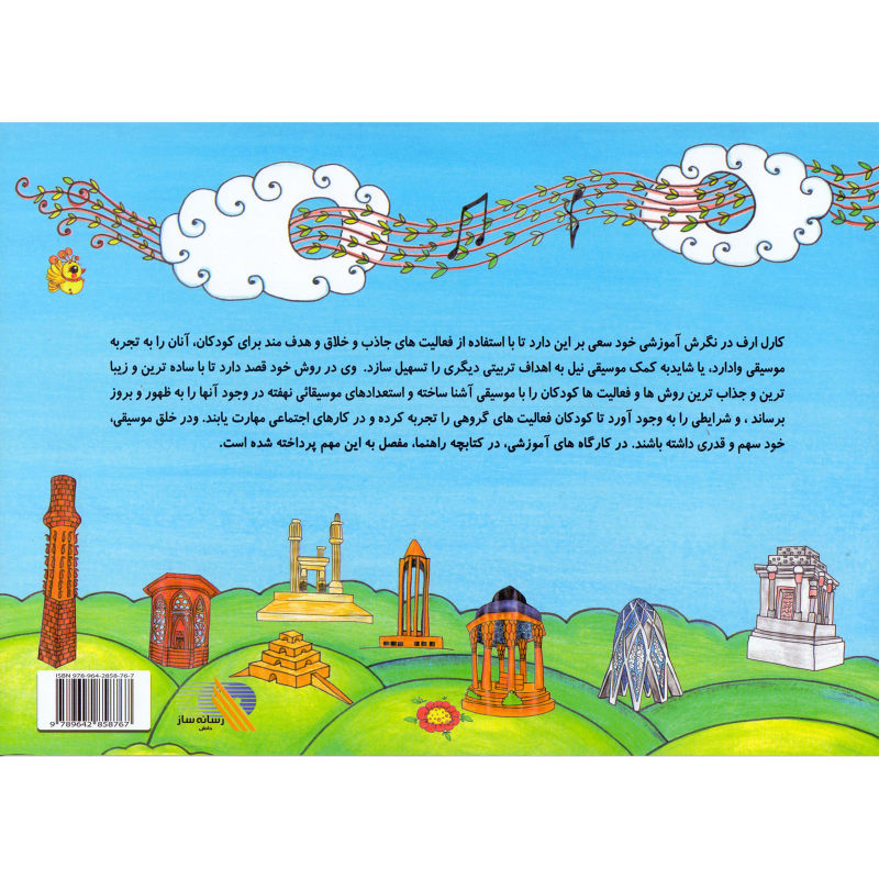 Nardebane Aseman Book by Kamyar Habibi