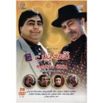 Noghtehchin Iranian TV Series by Mehran Modiri