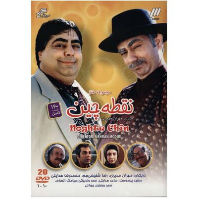 Noghtehchin Iranian TV Series by Mehran Modiri